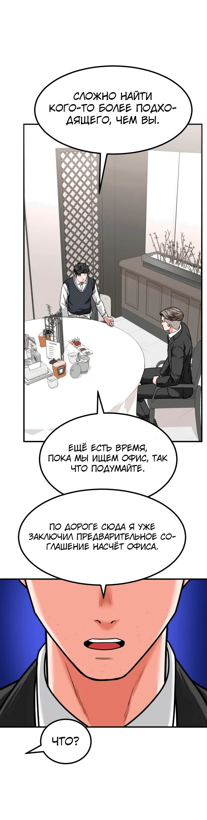 Манга Дальновидный инвестор - Глава 22 Страница 49