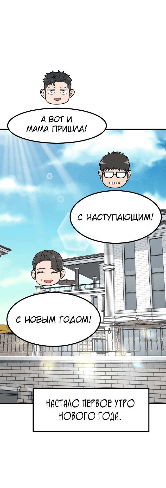 Манга Дальновидный инвестор - Глава 21 Страница 1
