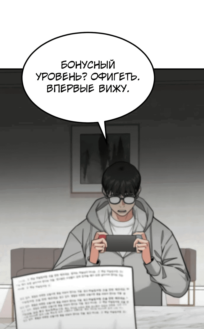 Манга Дальновидный инвестор - Глава 21 Страница 53