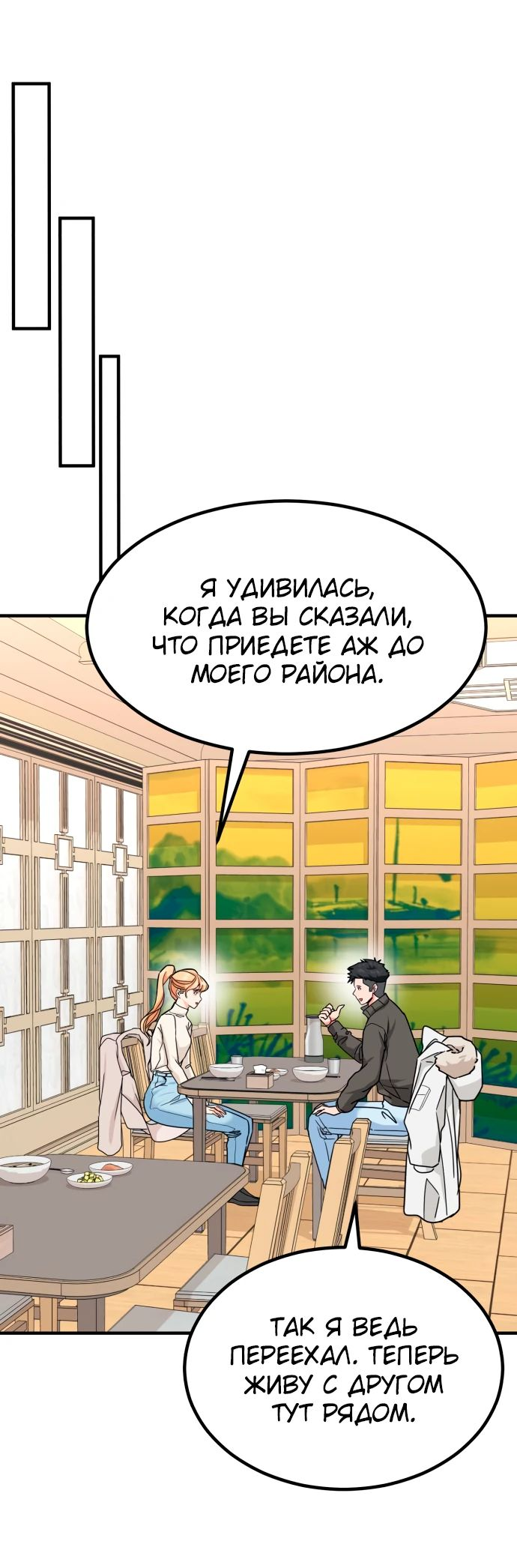 Манга Дальновидный инвестор - Глава 19 Страница 50