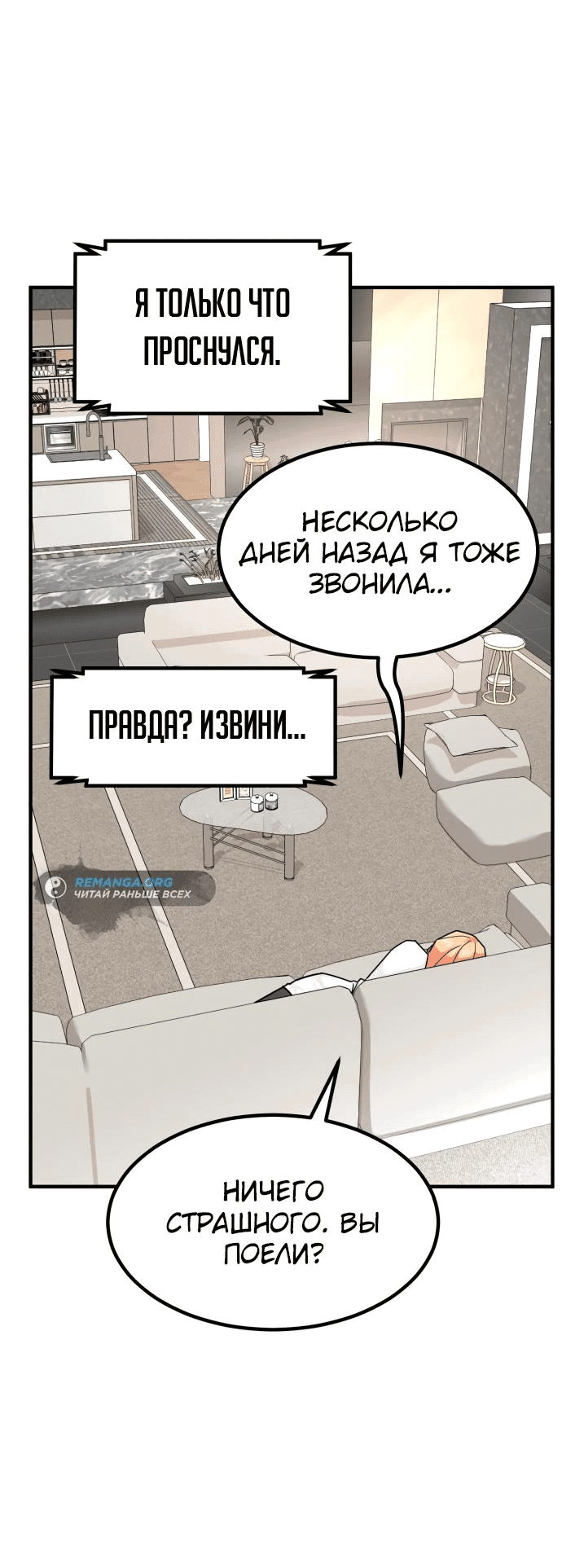 Манга Дальновидный инвестор - Глава 19 Страница 32