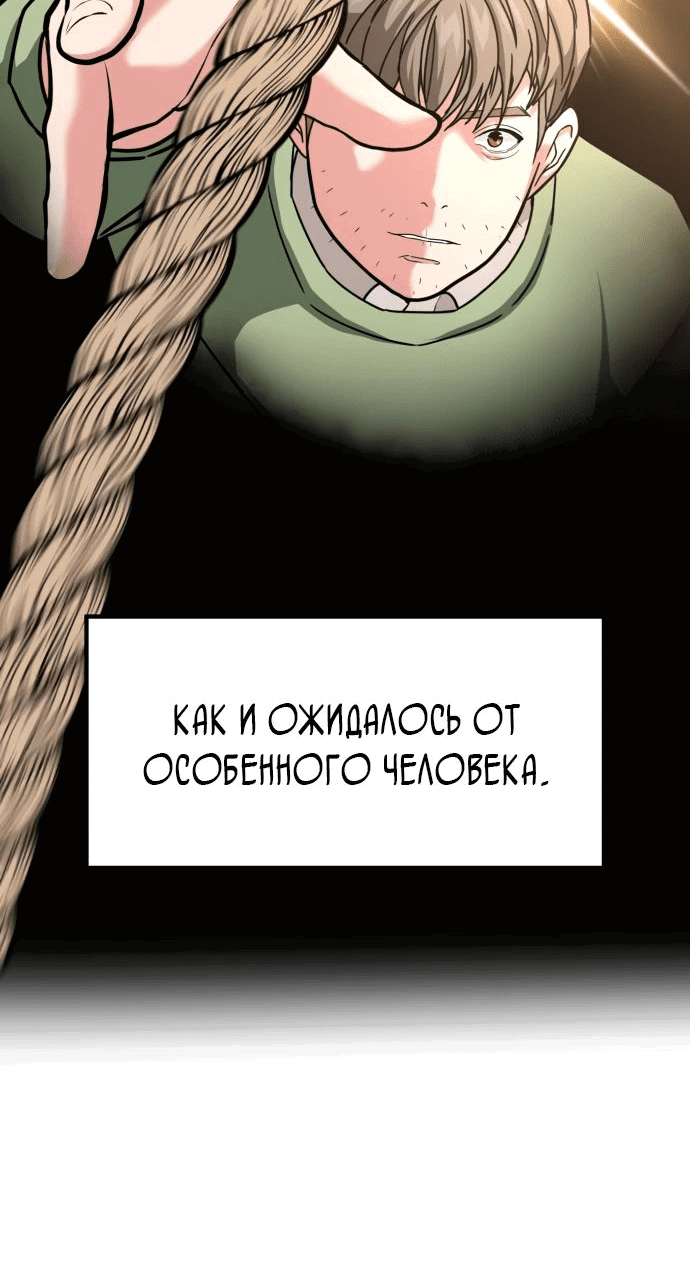 Манга Дальновидный инвестор - Глава 18 Страница 34