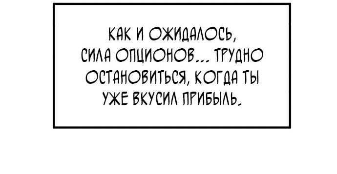 Манга Дальновидный инвестор - Глава 18 Страница 31