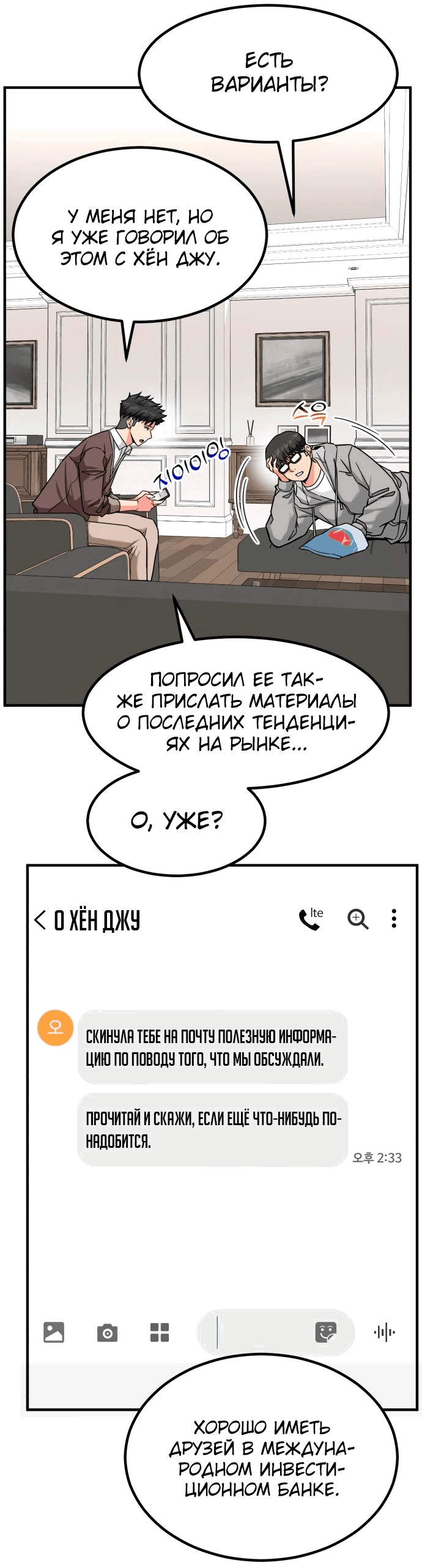 Манга Дальновидный инвестор - Глава 18 Страница 11