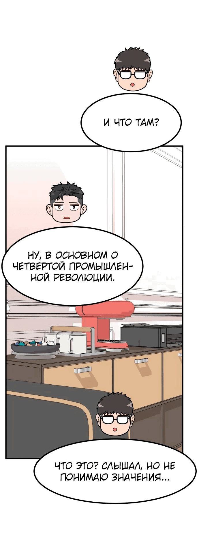 Манга Дальновидный инвестор - Глава 18 Страница 16