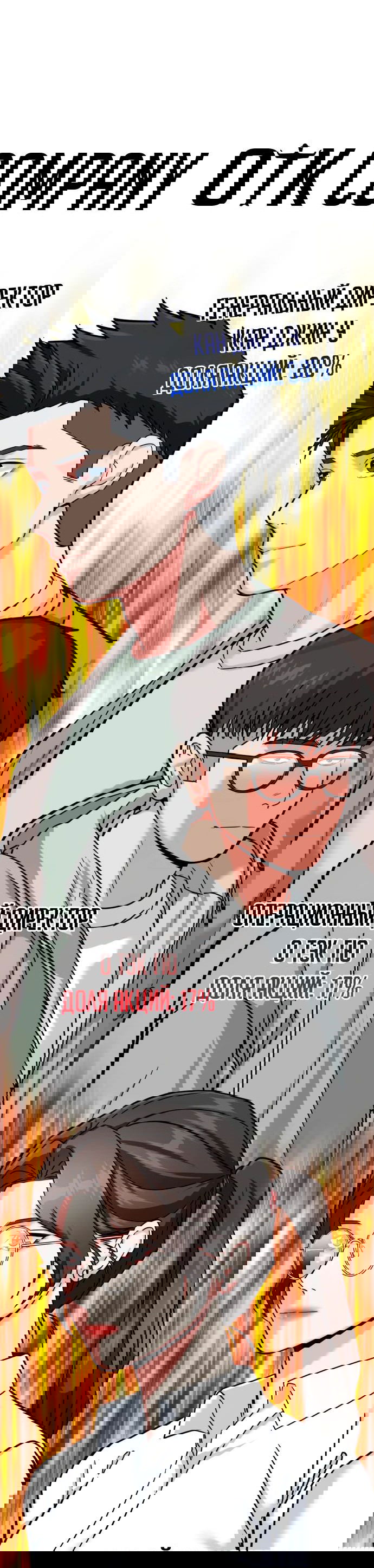 Манга Дальновидный инвестор - Глава 17 Страница 72