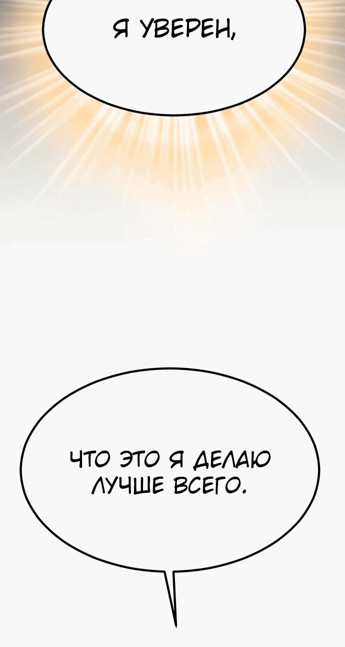 Манга Дальновидный инвестор - Глава 17 Страница 62