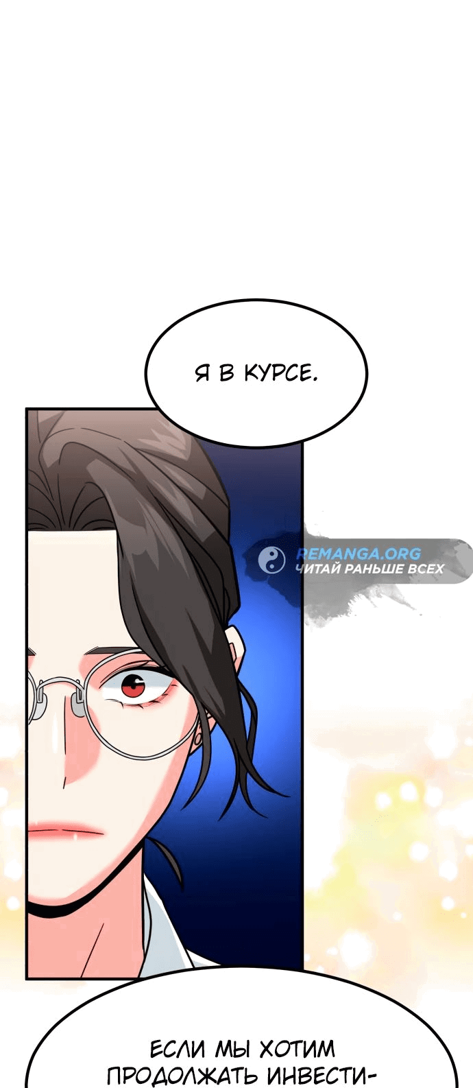 Манга Дальновидный инвестор - Глава 17 Страница 29