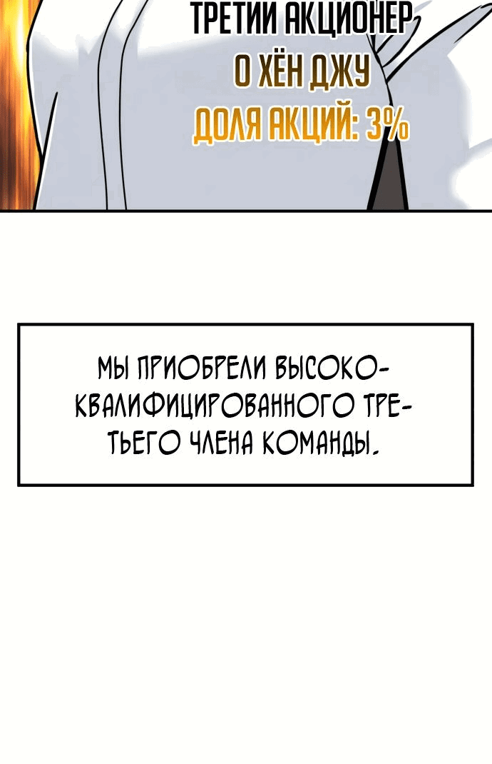 Манга Дальновидный инвестор - Глава 17 Страница 73