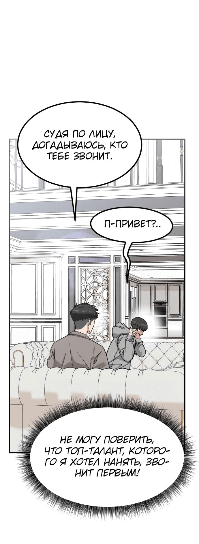 Манга Дальновидный инвестор - Глава 16 Страница 32
