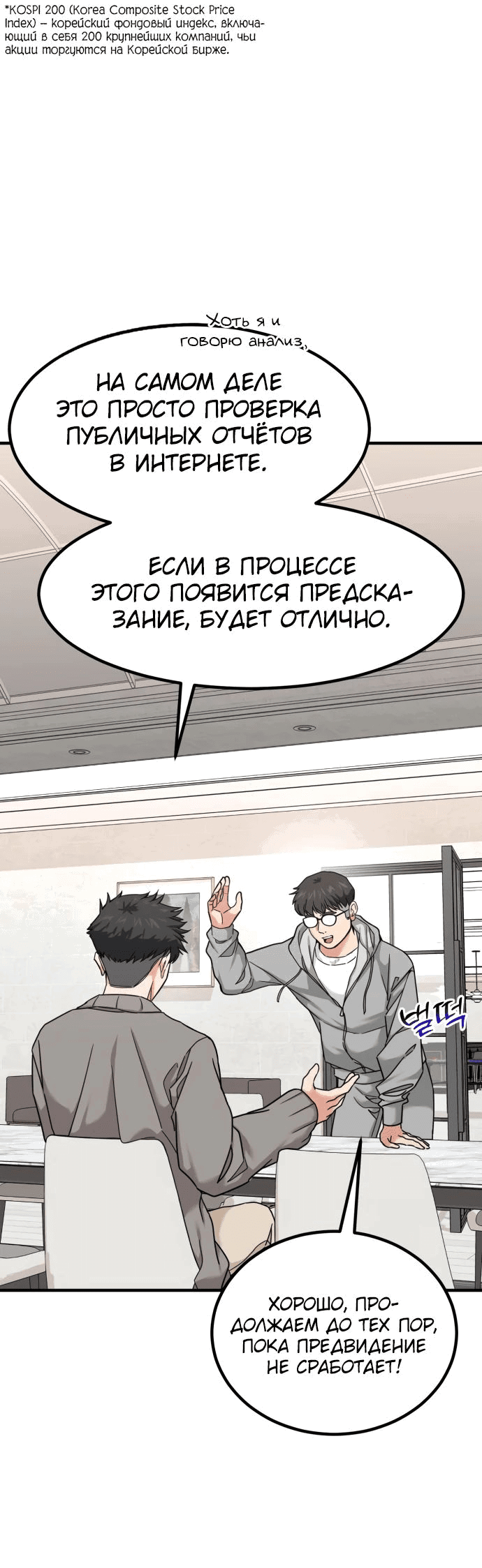 Манга Дальновидный инвестор - Глава 16 Страница 8