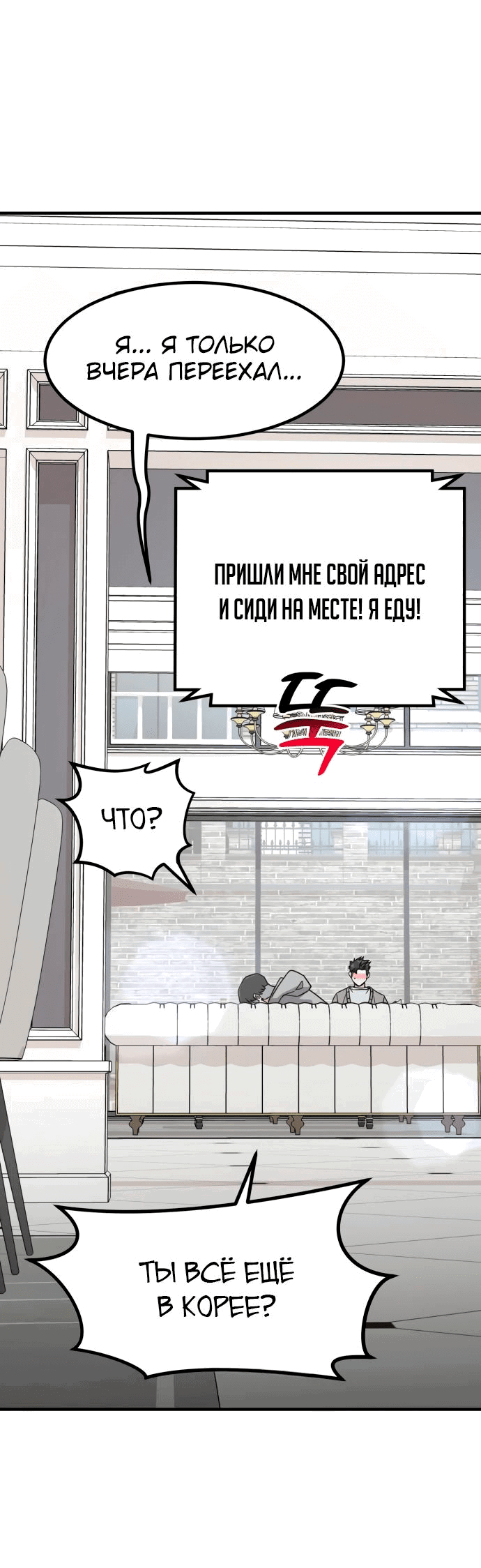 Манга Дальновидный инвестор - Глава 16 Страница 35
