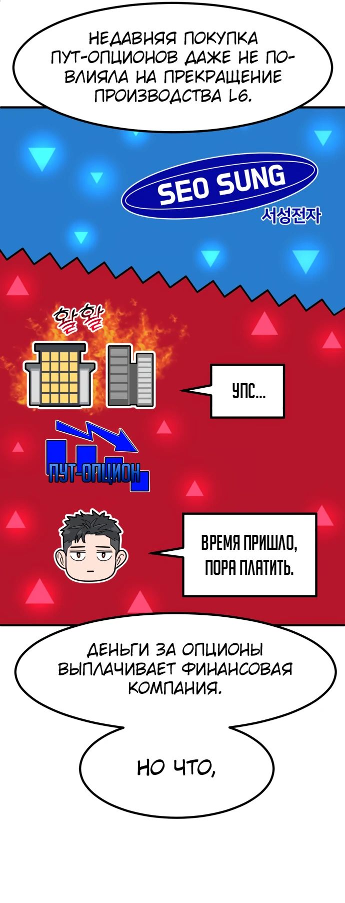 Манга Дальновидный инвестор - Глава 15 Страница 36