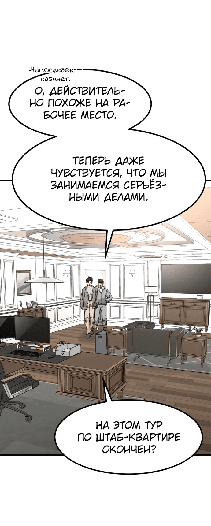 Манга Дальновидный инвестор - Глава 15 Страница 18