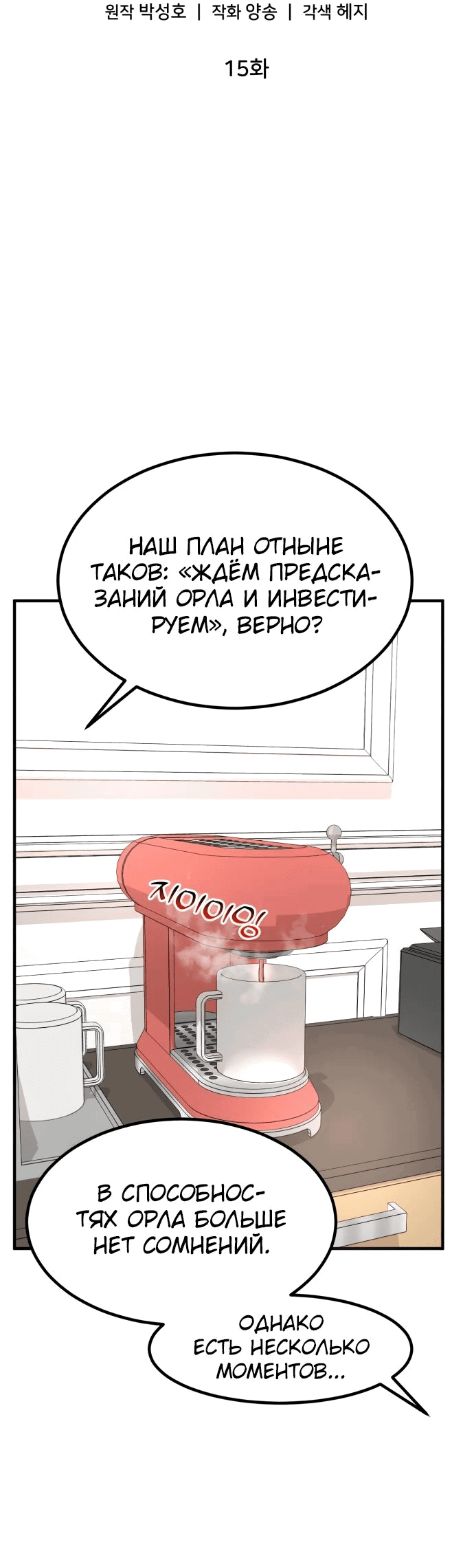 Манга Дальновидный инвестор - Глава 15 Страница 25