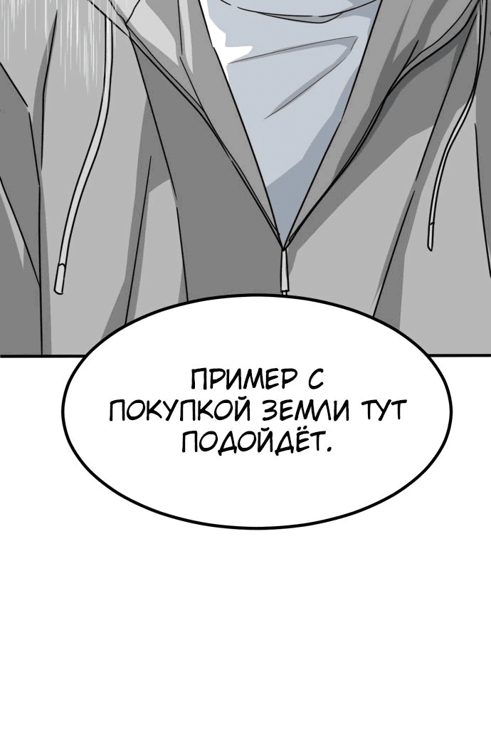 Манга Дальновидный инвестор - Глава 15 Страница 38