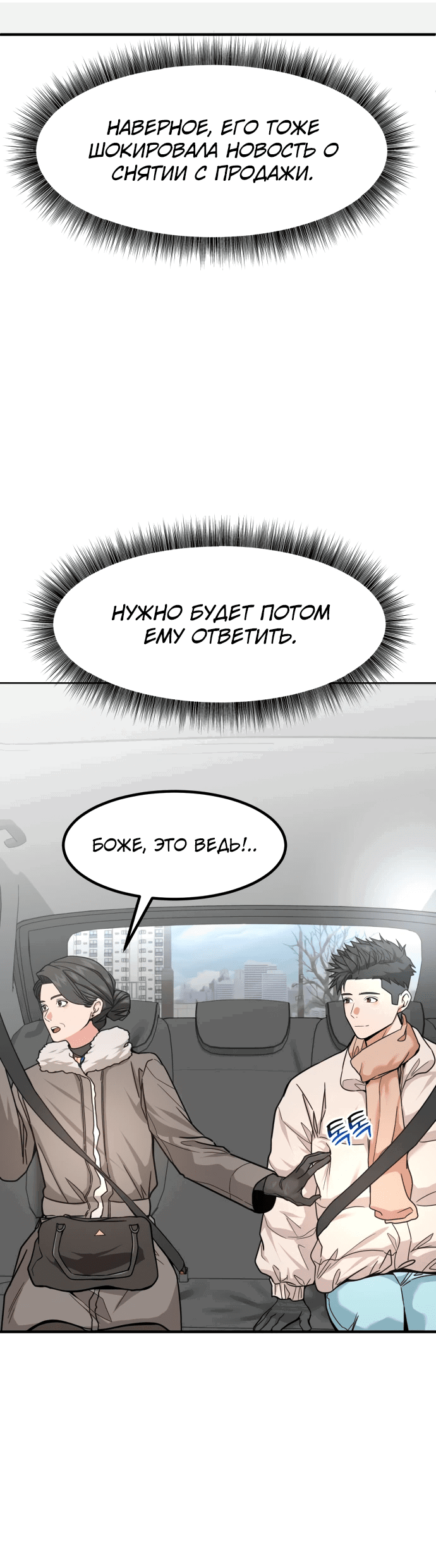 Манга Дальновидный инвестор - Глава 14 Страница 17
