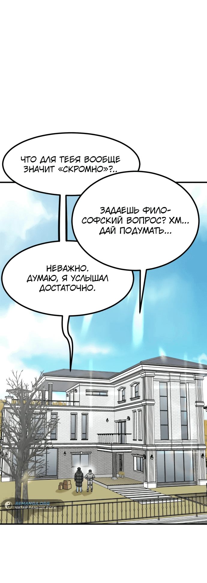 Манга Дальновидный инвестор - Глава 14 Страница 70