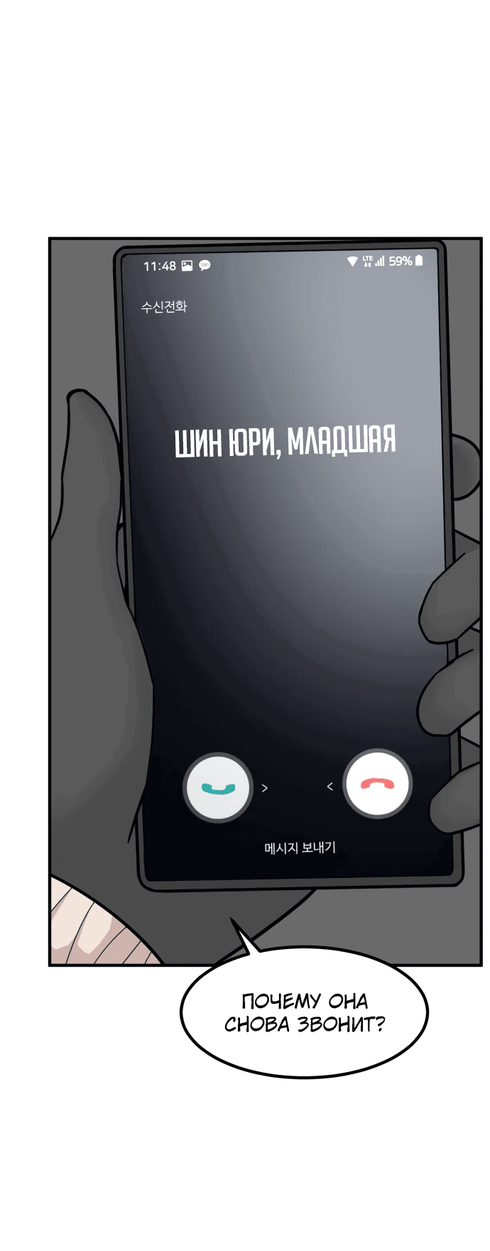 Манга Дальновидный инвестор - Глава 14 Страница 7