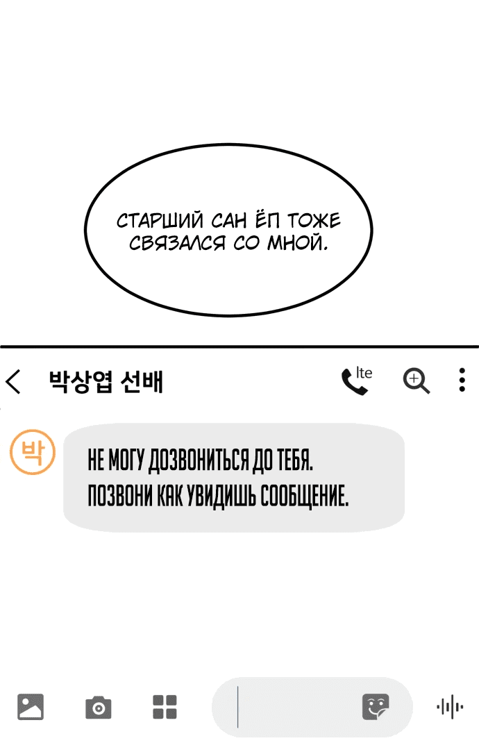 Манга Дальновидный инвестор - Глава 14 Страница 16