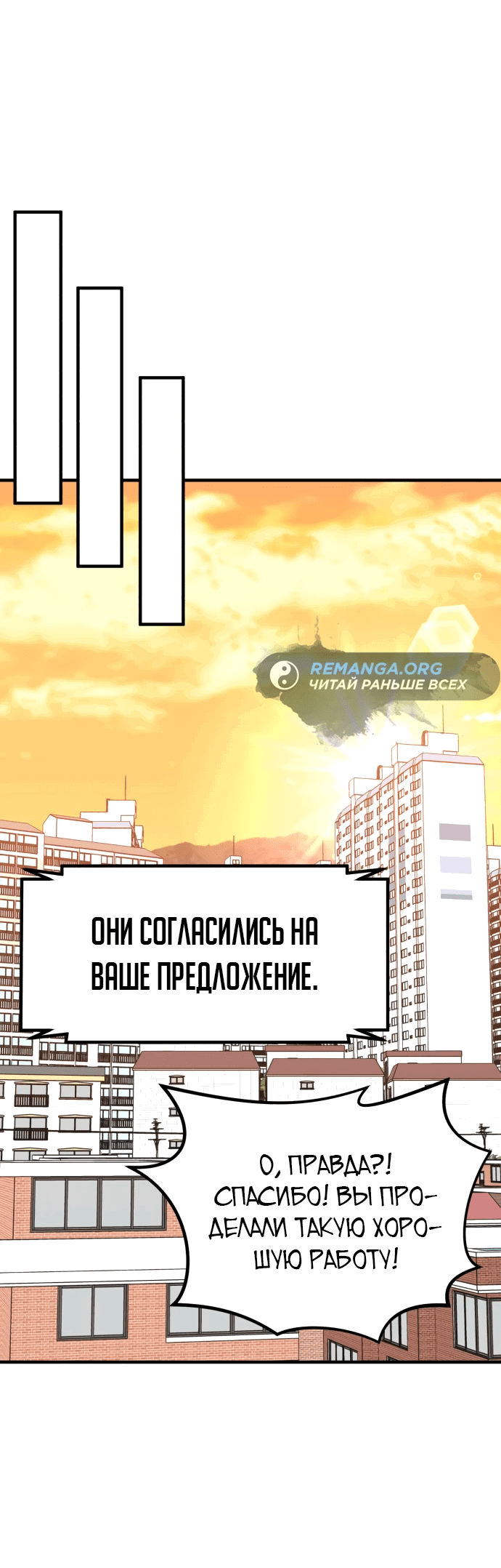 Манга Дальновидный инвестор - Глава 13 Страница 65