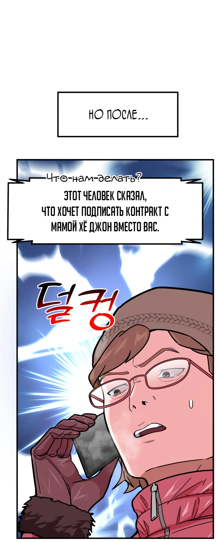 Манга Дальновидный инвестор - Глава 13 Страница 60