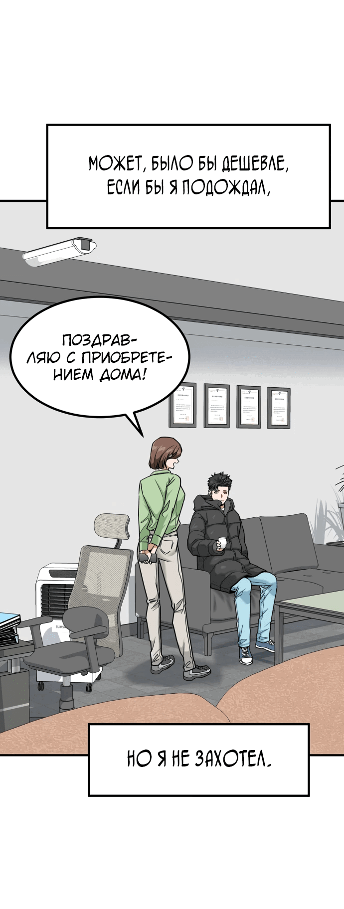 Манга Дальновидный инвестор - Глава 13 Страница 74