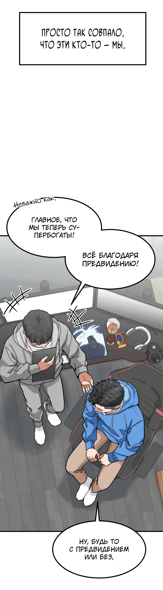 Манга Дальновидный инвестор - Глава 12 Страница 26