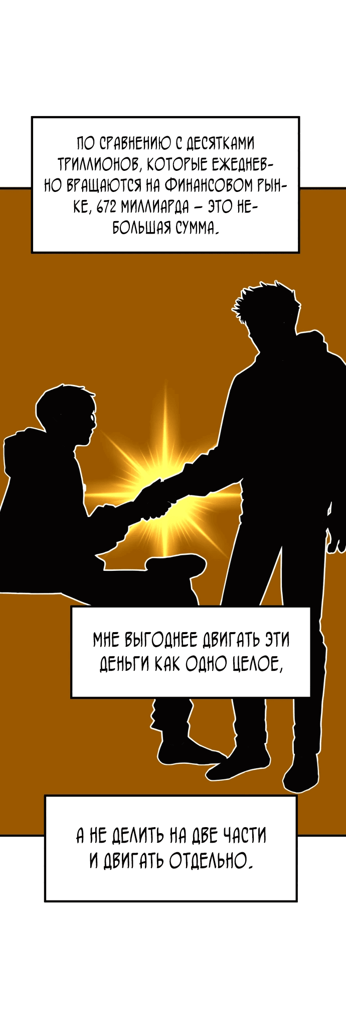 Манга Дальновидный инвестор - Глава 12 Страница 68