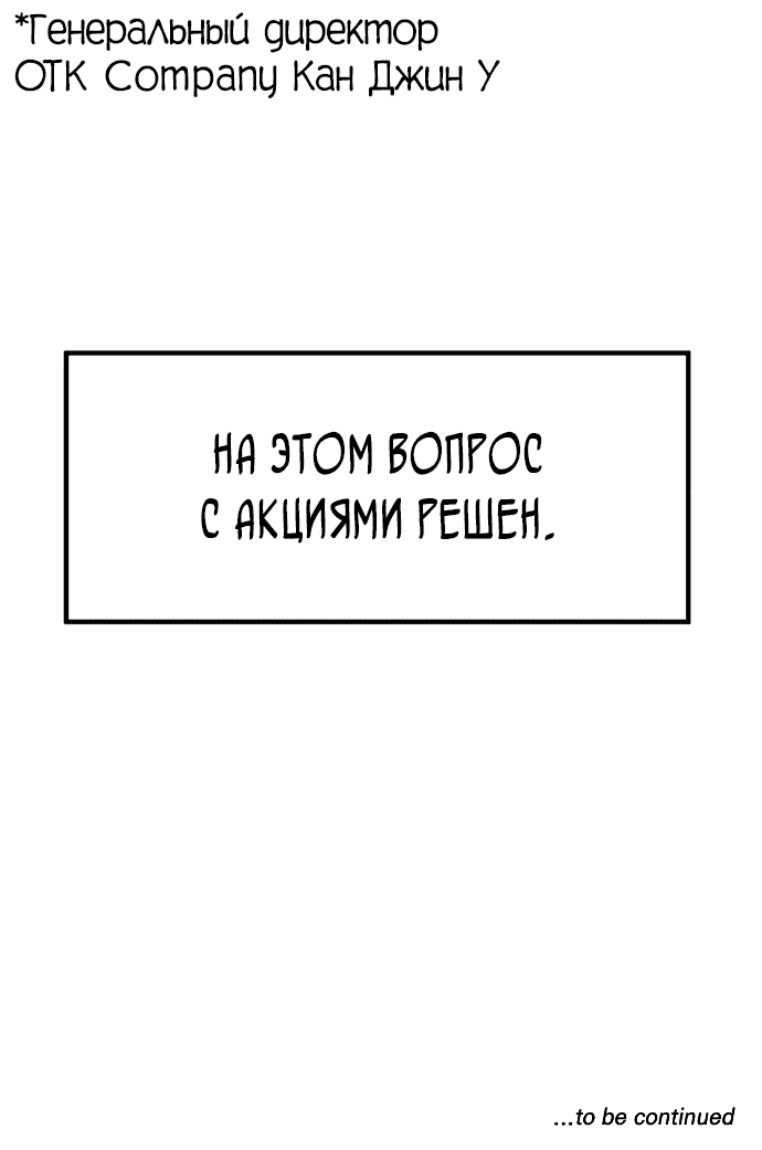Манга Дальновидный инвестор - Глава 12 Страница 83