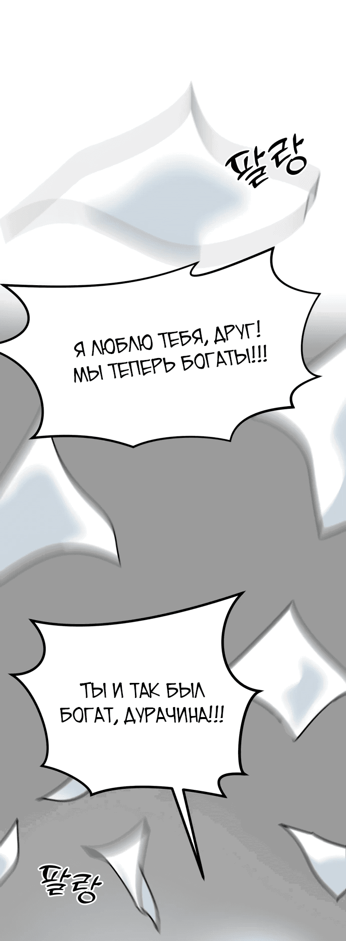 Манга Дальновидный инвестор - Глава 11 Страница 91