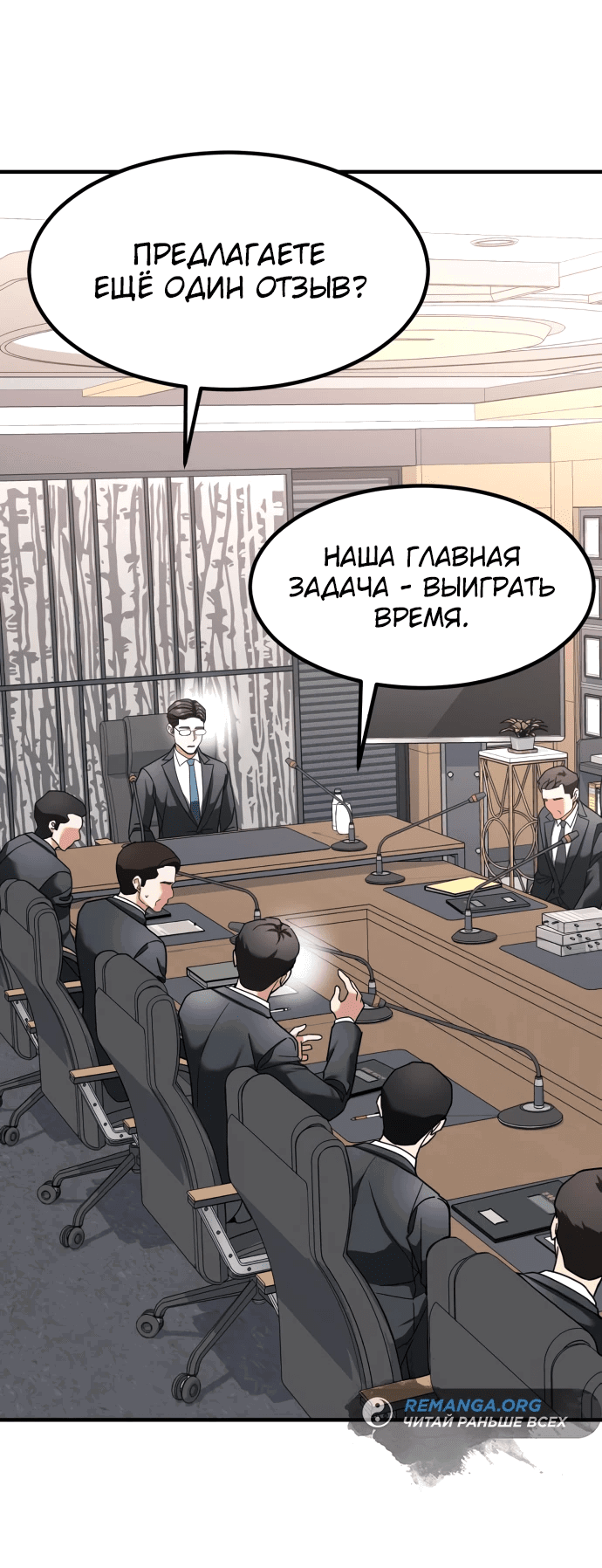 Манга Дальновидный инвестор - Глава 11 Страница 30
