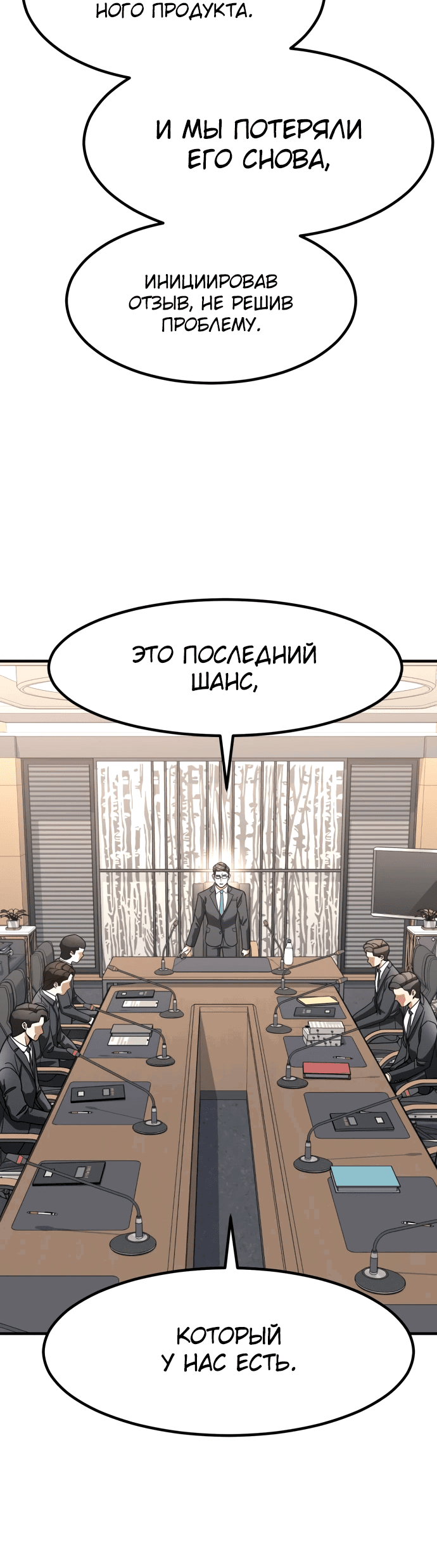 Манга Дальновидный инвестор - Глава 11 Страница 54