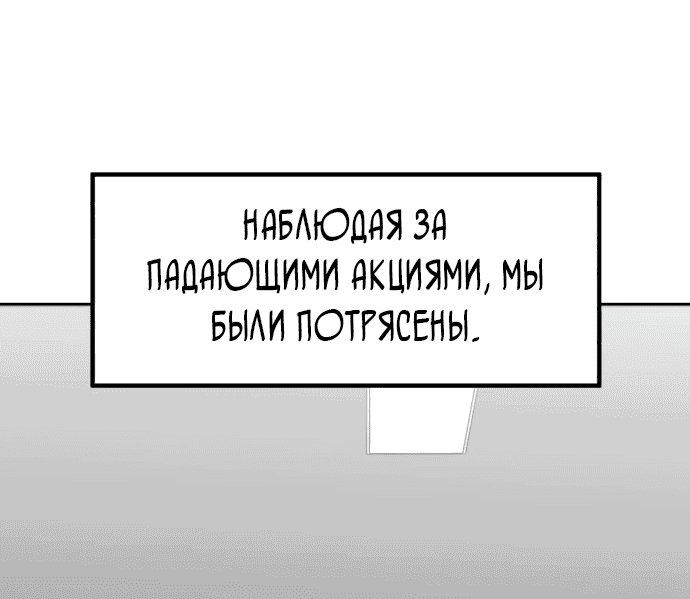 Манга Дальновидный инвестор - Глава 11 Страница 79