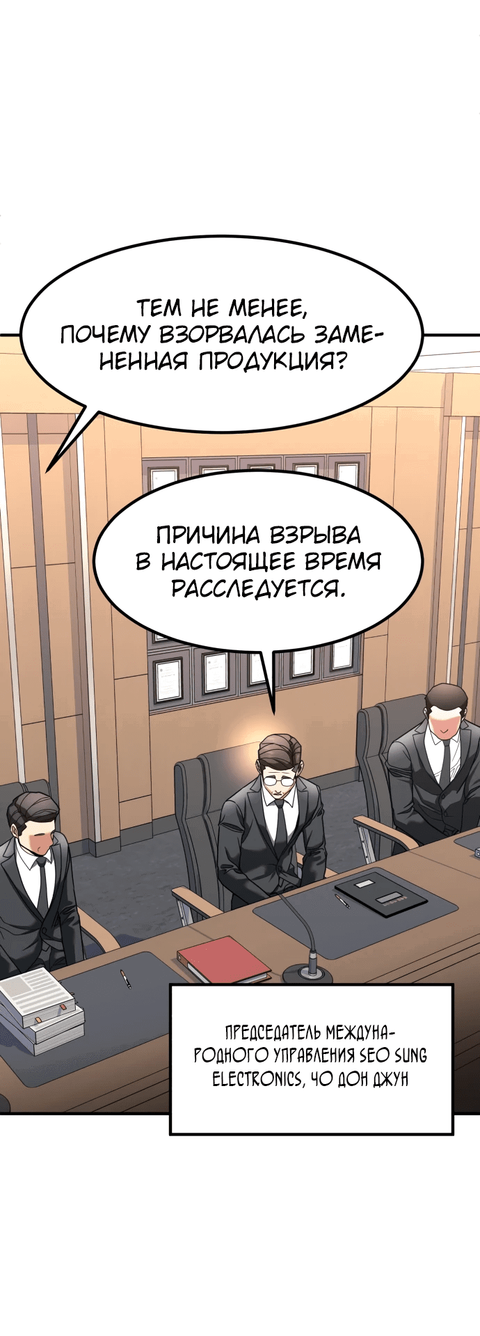 Манга Дальновидный инвестор - Глава 11 Страница 26