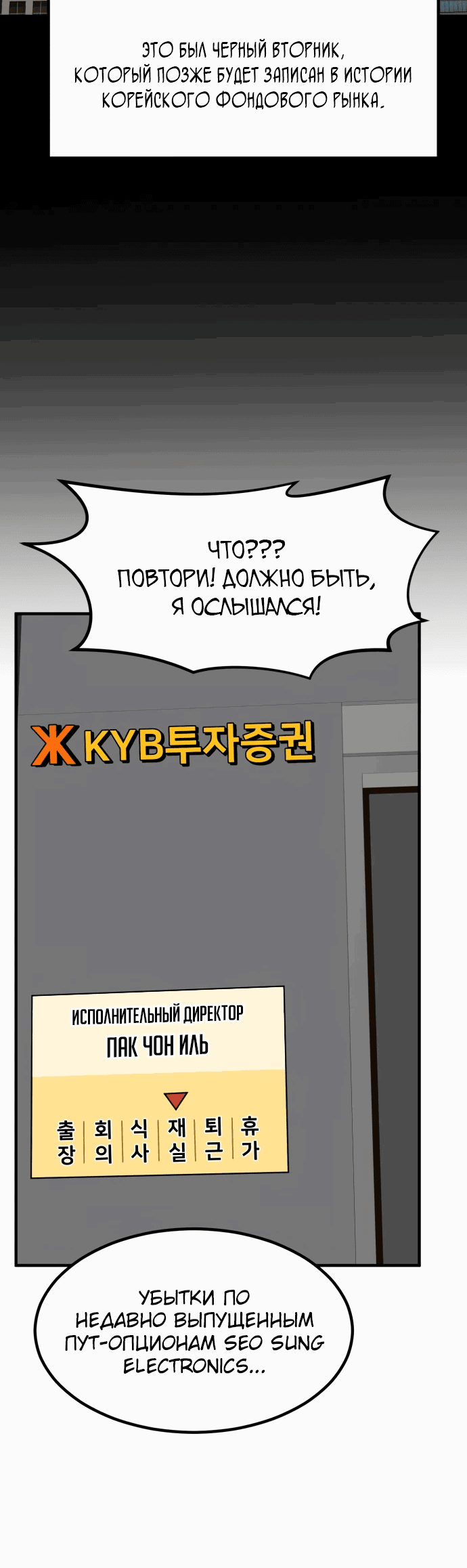 Манга Дальновидный инвестор - Глава 11 Страница 69