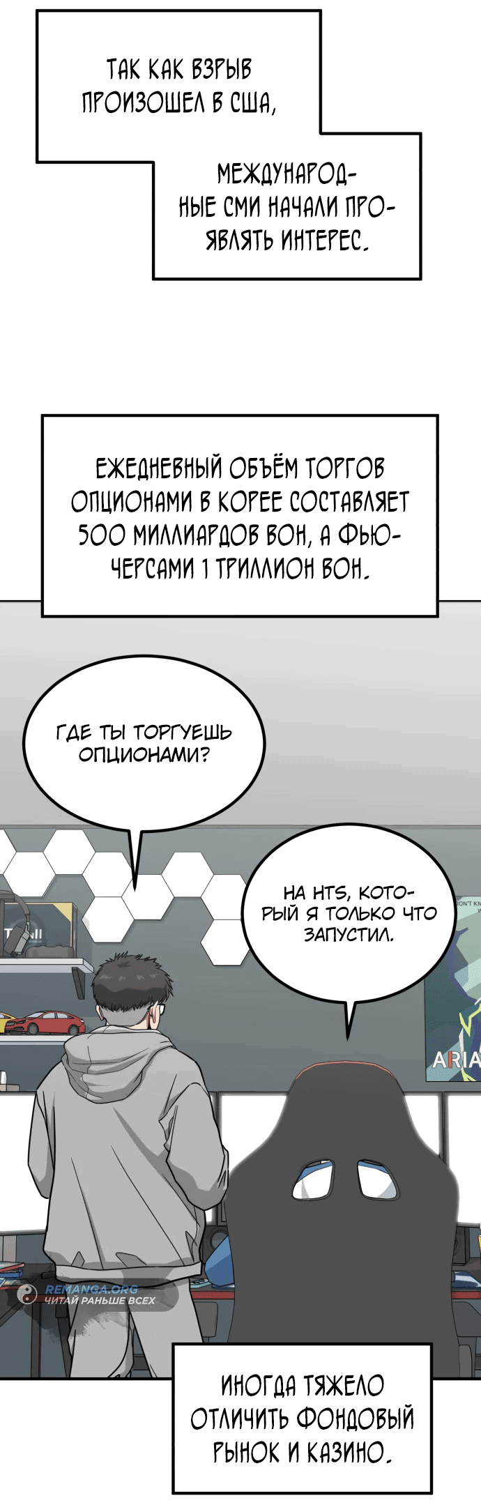 Манга Дальновидный инвестор - Глава 10 Страница 7