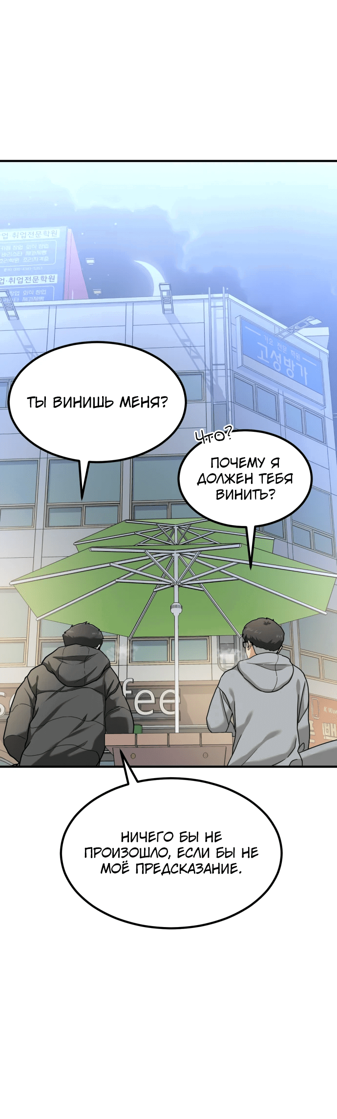 Манга Дальновидный инвестор - Глава 10 Страница 48