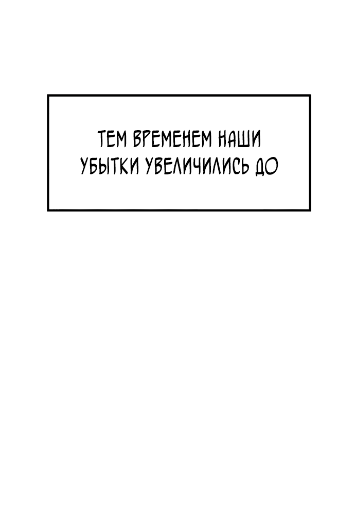 Манга Дальновидный инвестор - Глава 10 Страница 56