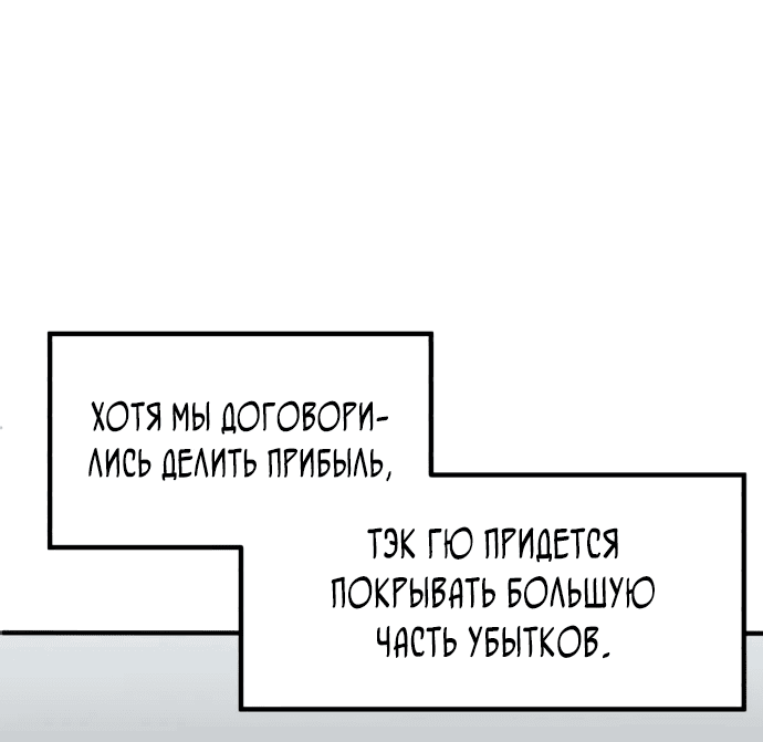 Манга Дальновидный инвестор - Глава 10 Страница 37