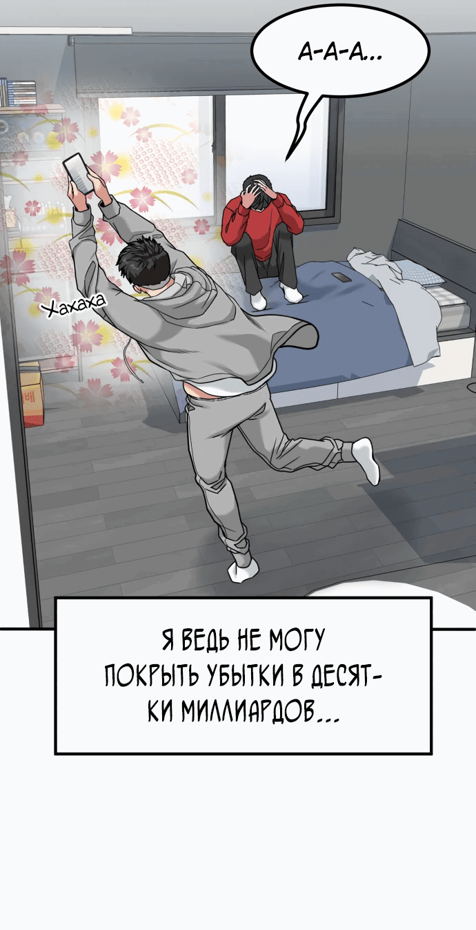 Манга Дальновидный инвестор - Глава 10 Страница 38