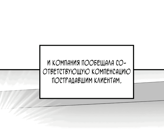 Манга Дальновидный инвестор - Глава 10 Страница 23