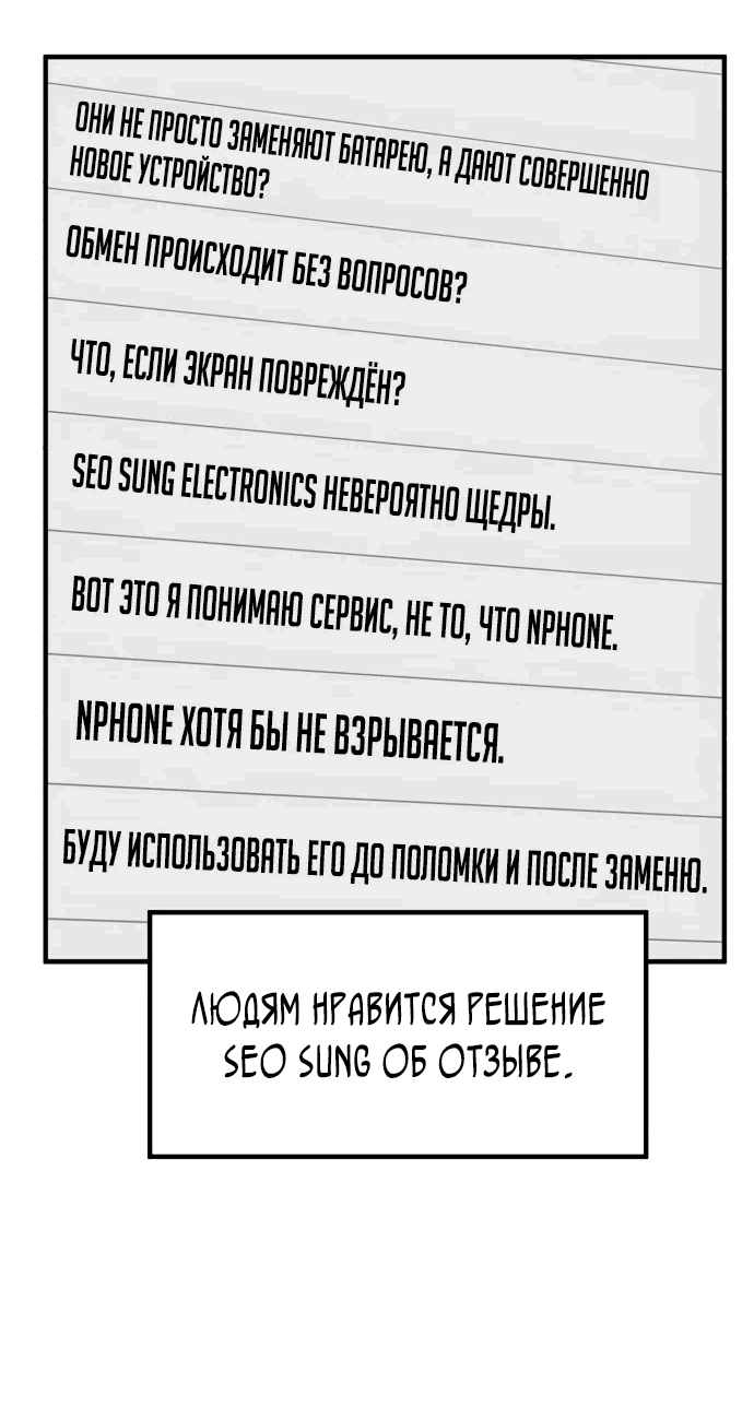 Манга Дальновидный инвестор - Глава 10 Страница 29