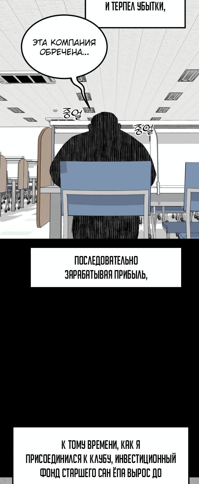 Манга Дальновидный инвестор - Глава 9 Страница 46