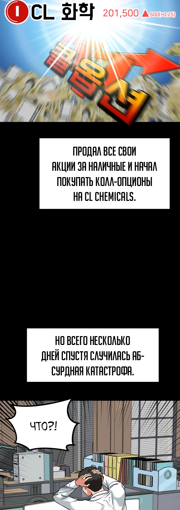 Манга Дальновидный инвестор - Глава 9 Страница 52
