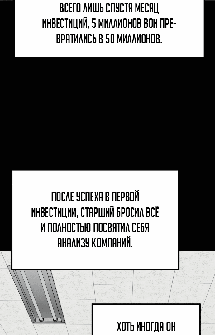 Манга Дальновидный инвестор - Глава 9 Страница 45