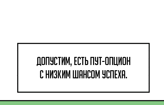Манга Дальновидный инвестор - Глава 9 Страница 79