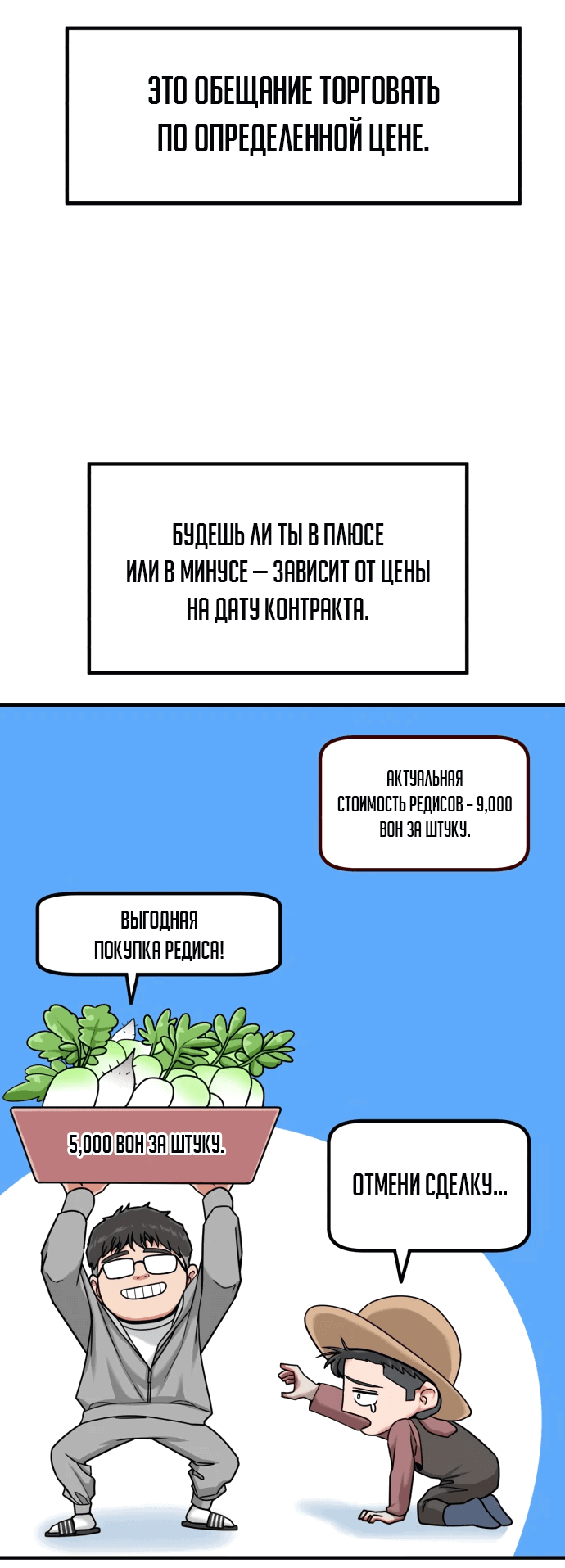Манга Дальновидный инвестор - Глава 9 Страница 71