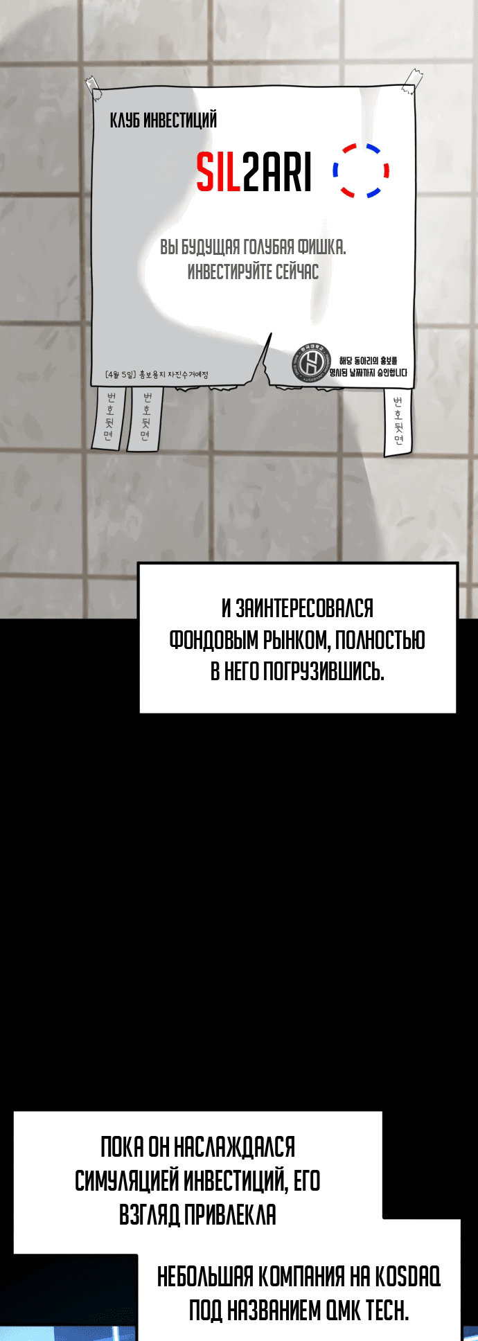 Манга Дальновидный инвестор - Глава 9 Страница 41