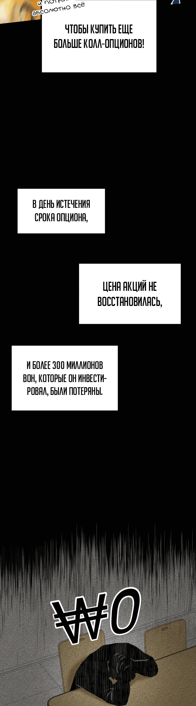 Манга Дальновидный инвестор - Глава 9 Страница 57